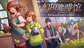 幻境咖啡馆-Dreamland coffee