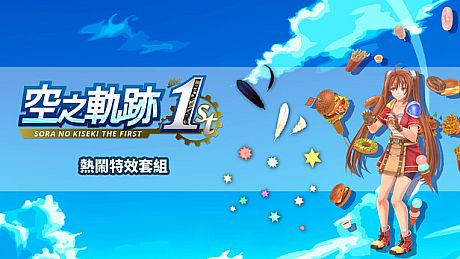 Sora no Kiseki the 1st - Lively Effect Set DLC