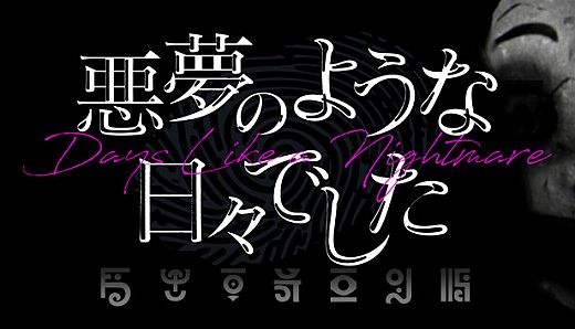 Days Like A Nightmare