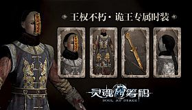 灵魂筹码 - 王权不朽 Soul at Stake - "Eternal Empire" The Prince Outfit