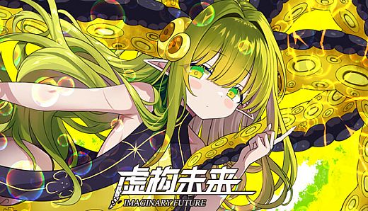 虚构未来 DLC 扩展包 - 耶尔与地底世界