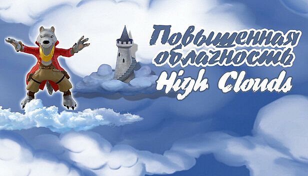 Buy Повышенная Облачность - High Clouds