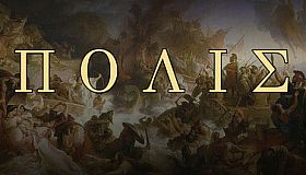 ΠΟΛΙΣ — Athens