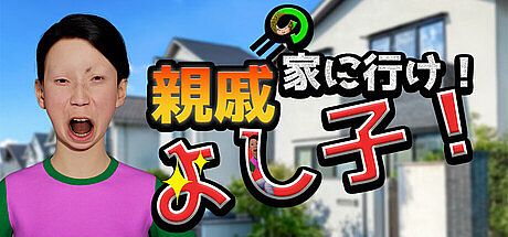 Yoshiko, Go to Your Relatives' House! Game