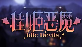 挂姬恶魔 IDLE DEVILS