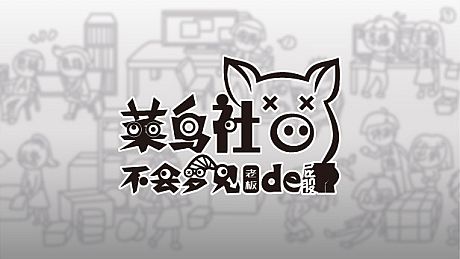 Do Noob Corporate-slave Dream of Boss's Ass? Game