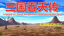 Buy 三国吞天传 幻想姬武神战记 PC