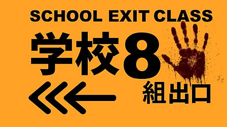 SCHOOL EXIT CLASS 8 Game