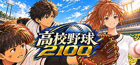 高校野球2100 Game