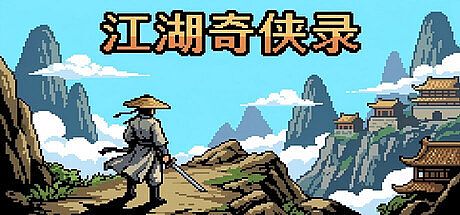 江湖奇侠录 Game