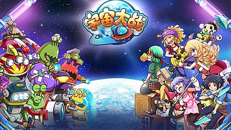 宇宙大战 Game