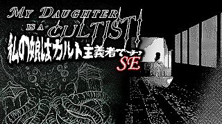MY DAUGHTER IS A CULTIST! SE Game