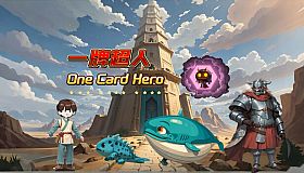 一牌超人 One Card Hero