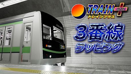 Train Plus | トレインプラス - 3番線ラッピング DLC