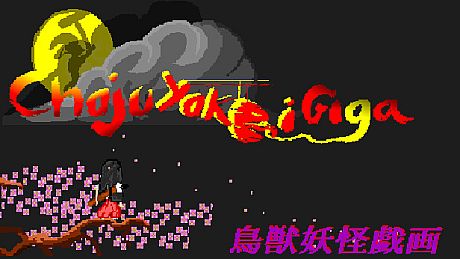 鳥獣妖怪戯画　(Choju Yokai Giga) Game