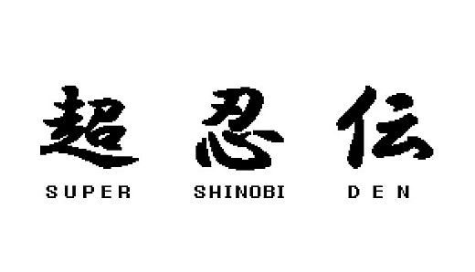 SUPER SHINOBI DEN