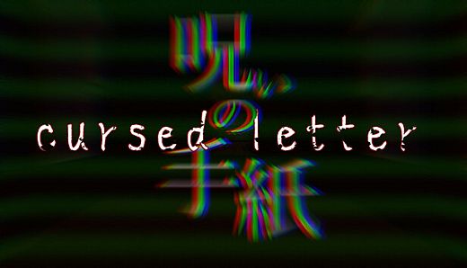 呪いの手紙　cursed letter
