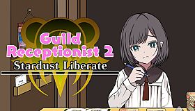 がんばれ！受付嬢2 ～Stardust Liberate～