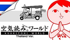 KUUKIYOMI: Consider It World - Thailand Ver.