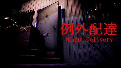 [Chilla's Art] Night Delivery | 例外配達 Game