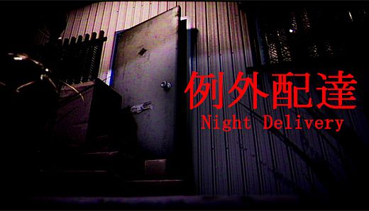 [Chilla's Art] Night Delivery | 例外配達