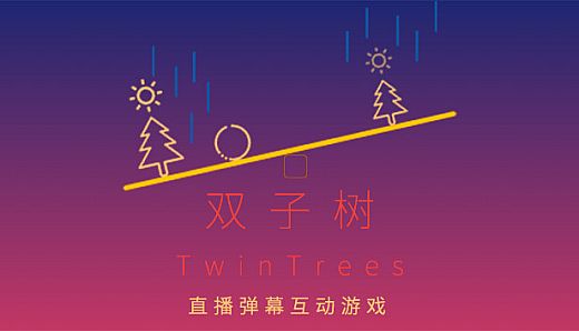 双子树 TwinTrees