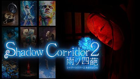 Shadow Corridor 2  DLC - ヒグラシの回廊・追加カルタ DLC