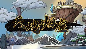 Earthling's Undertaking