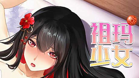 祖玛少女 18DLC DLC