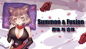 召唤与合体