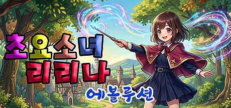 Choyo Girl Lilina Evolution Game
