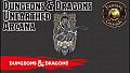 Fantasy Grounds - D&D: Unearthed Arcana
