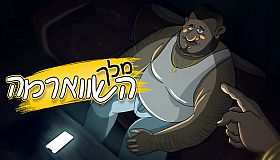 מלך השווארמה