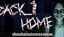 Kup BackHome : เดินกลับบ้านในทางสามแยก na PC