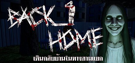 BackHome : เดินกลับบ้านในทางสามแยก Game
