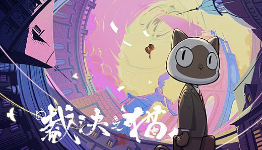 JusticeCat 裁决之猫