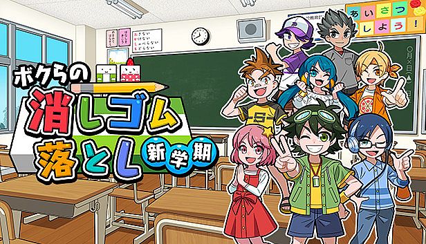 Buy ボクらの消しゴム落とし 新学期