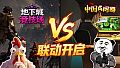 Dungeon Brawls + Chinese Online Game Bundle