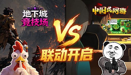 Dungeon Brawls + Chinese Online Game Bundle