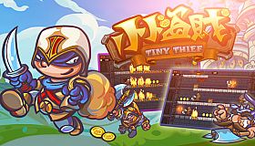 Tiny Thief
