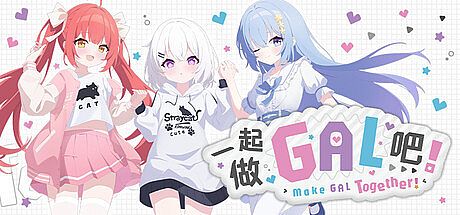 Make GAL together!