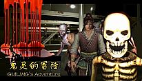 Acheter 鬼灵的冒险GUILING's Adventure PC