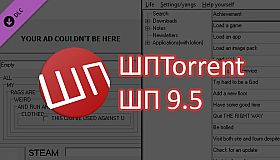 ШП TORRENT + ШП 9.5