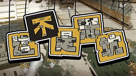 This is not Shenkeng Game