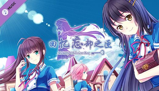 Memory Oblivion Box - Original Soundtrack