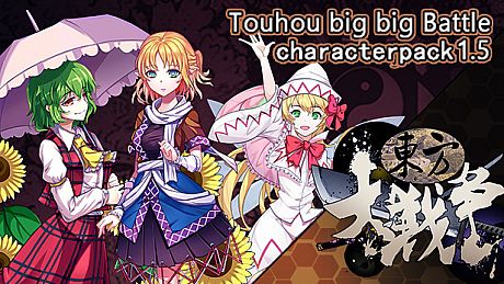 东方大战争 ~ Touhou Big Big Battle - Character Pack 1.5 DLC