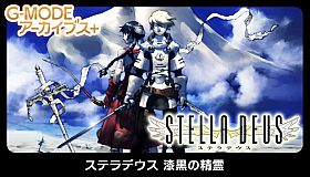 G-MODEアーカイブス+ ステラデウス 漆黒の精霊