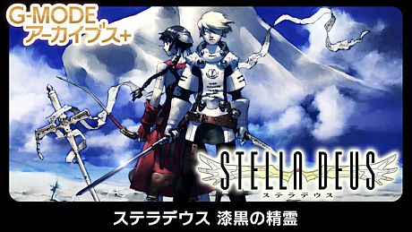 G-MODEアーカイブス+ ステラデウス 漆黒の精霊 Game