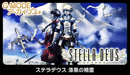 G-MODEアーカイブス+ ステラデウス 漆黒の精霊