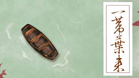 尘沙惑-同人文集《一苇叶来》Doujinshi DLC